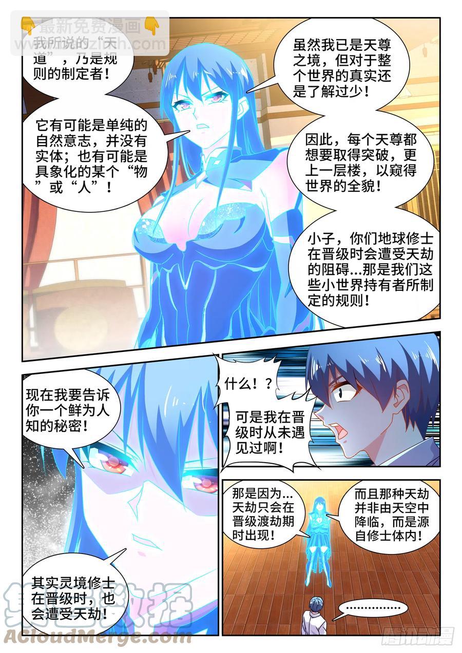 650、时光母虫-第654话