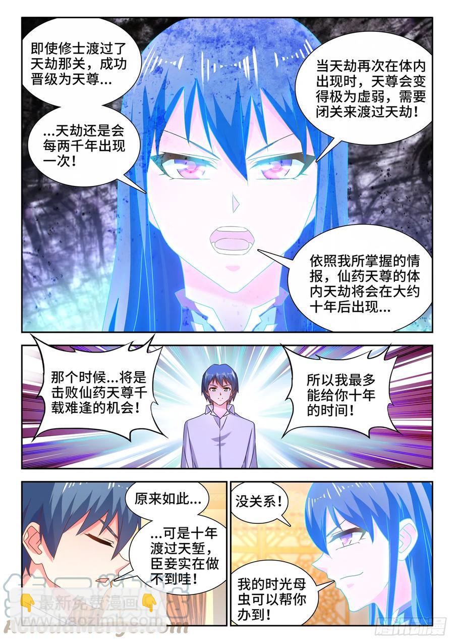 650、时光母虫-第654话