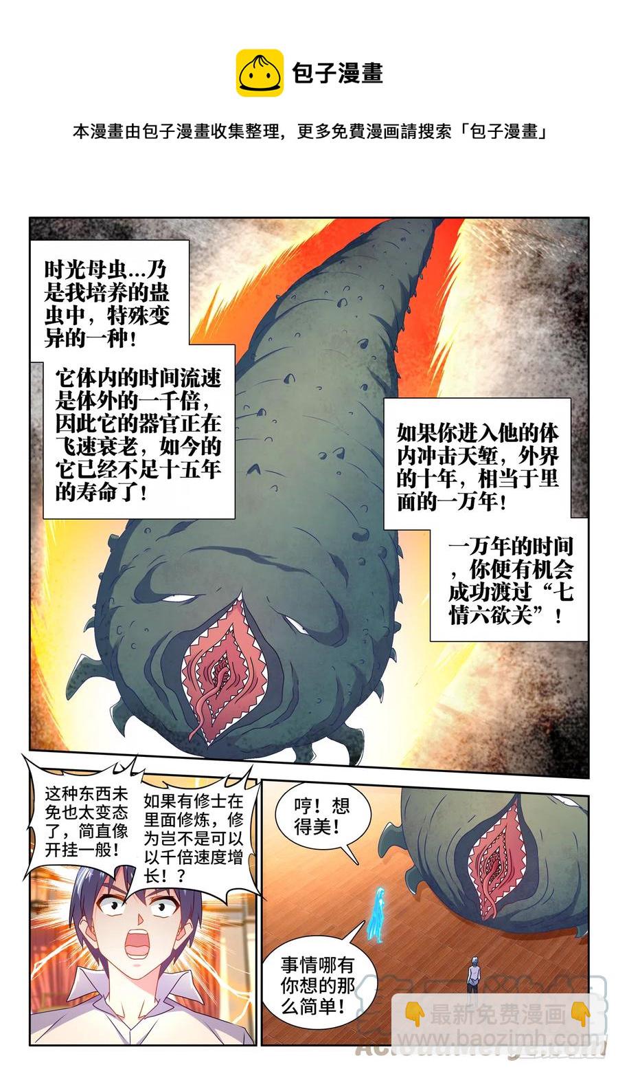 650、时光母虫-第654话