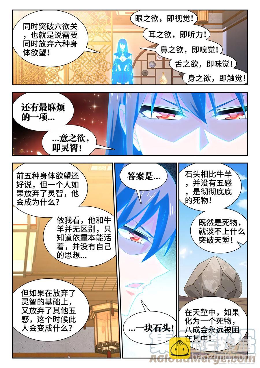 652、心跳-第656话