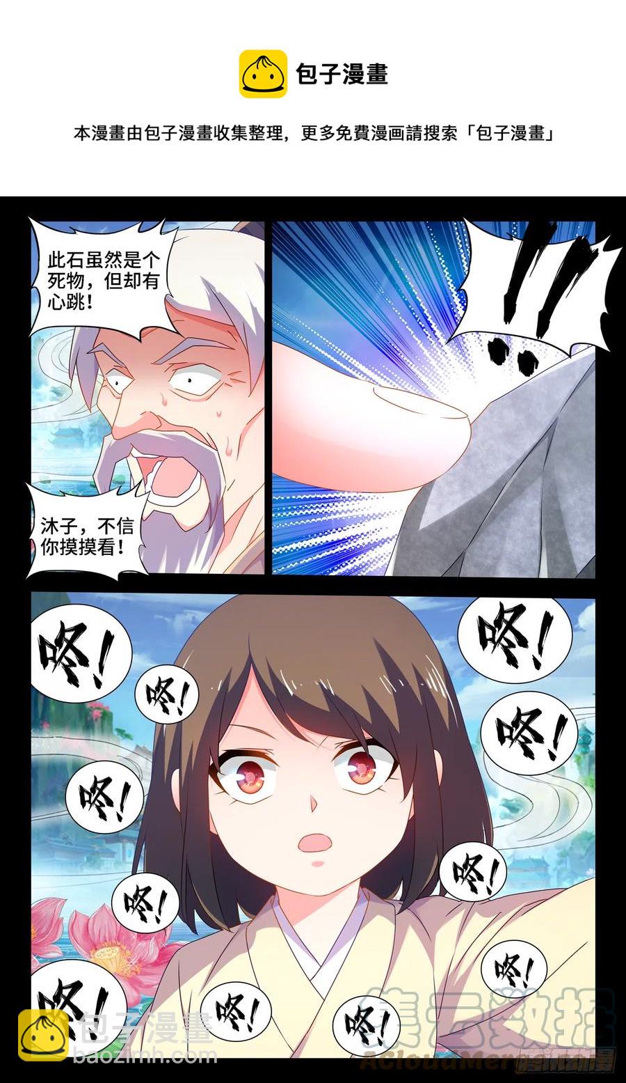 652、心跳-第656话