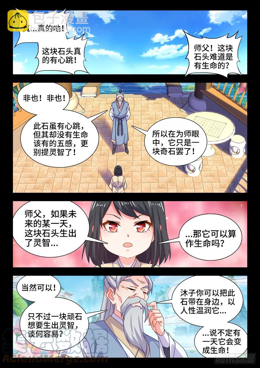 652、心跳-第656话