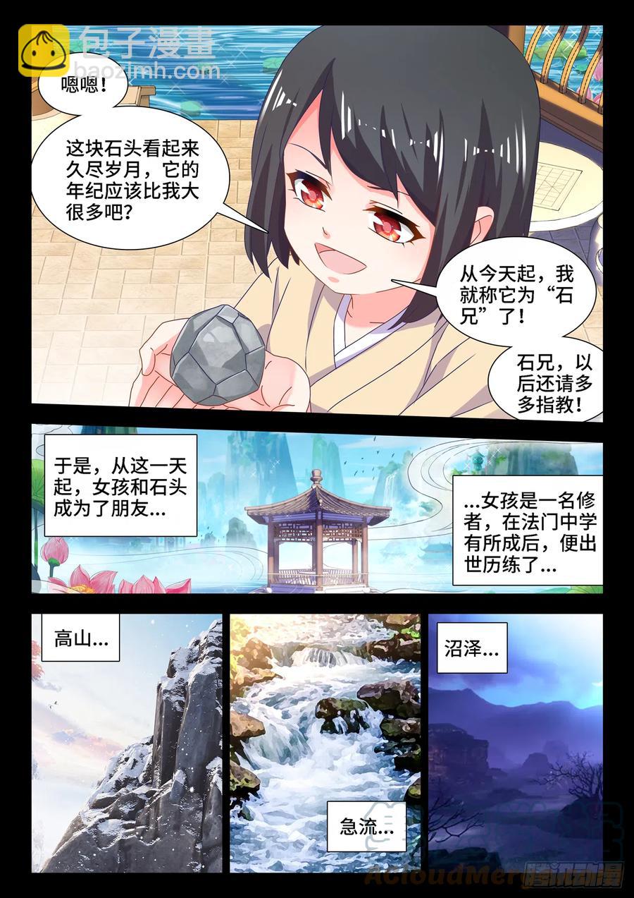 652、心跳-第656话