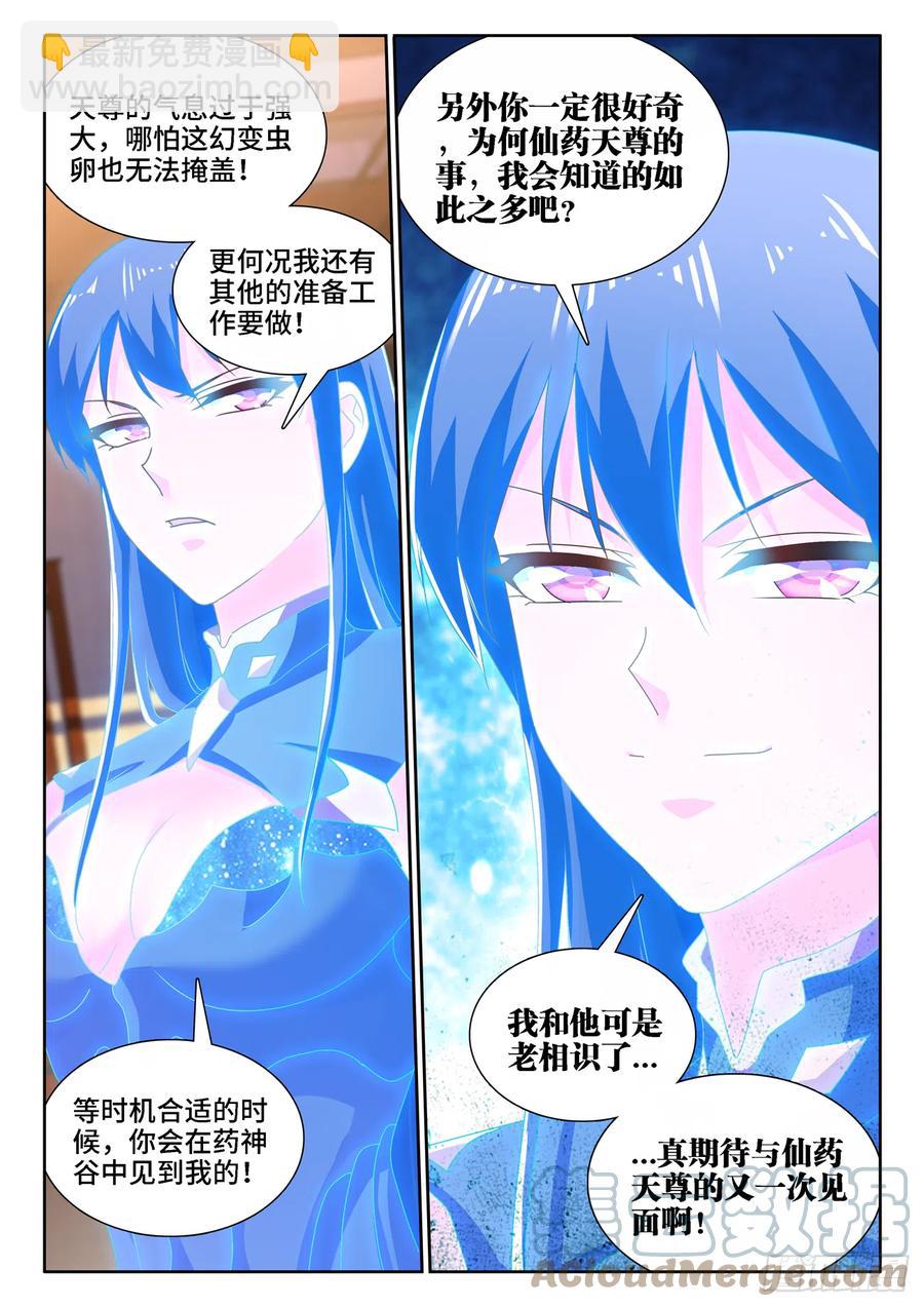654、虫卵-第658话