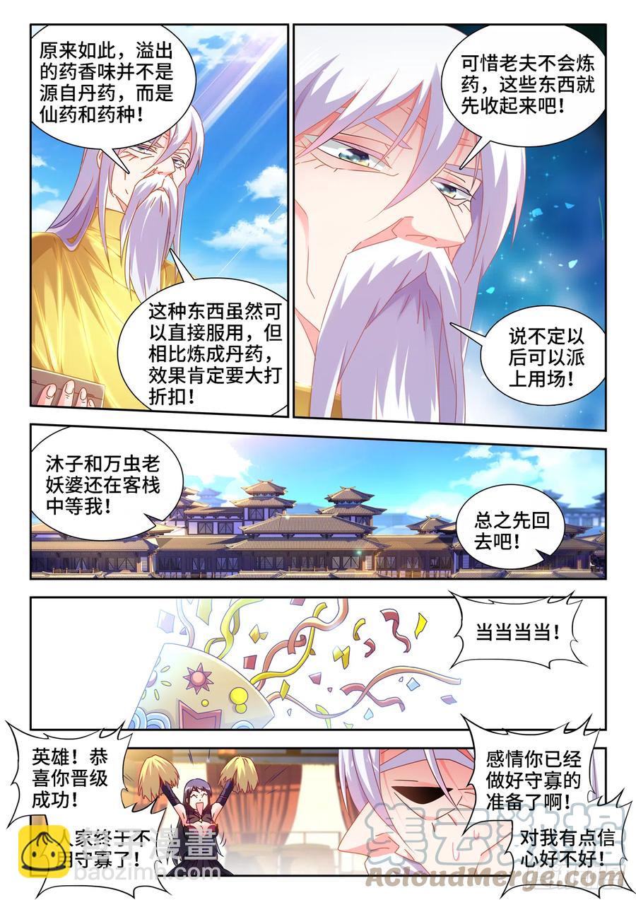654、虫卵-第658话