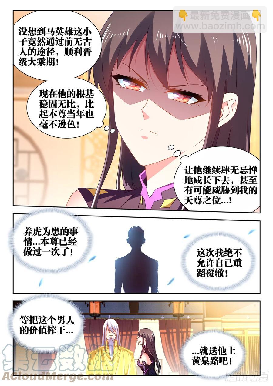 654、虫卵-第658话