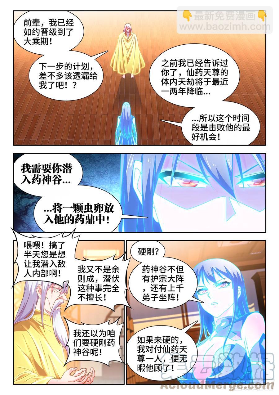 654、虫卵-第658话