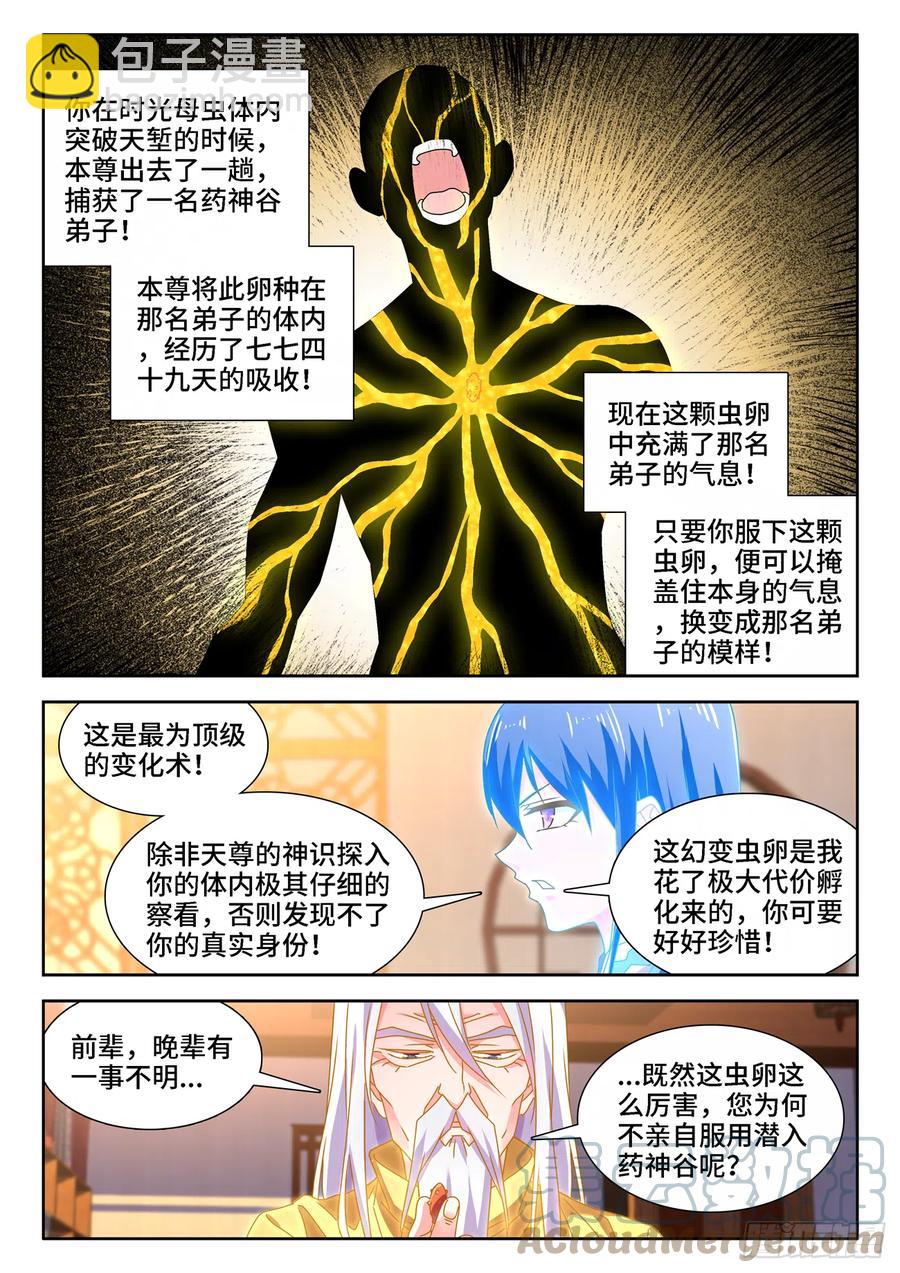 654、虫卵-第658话