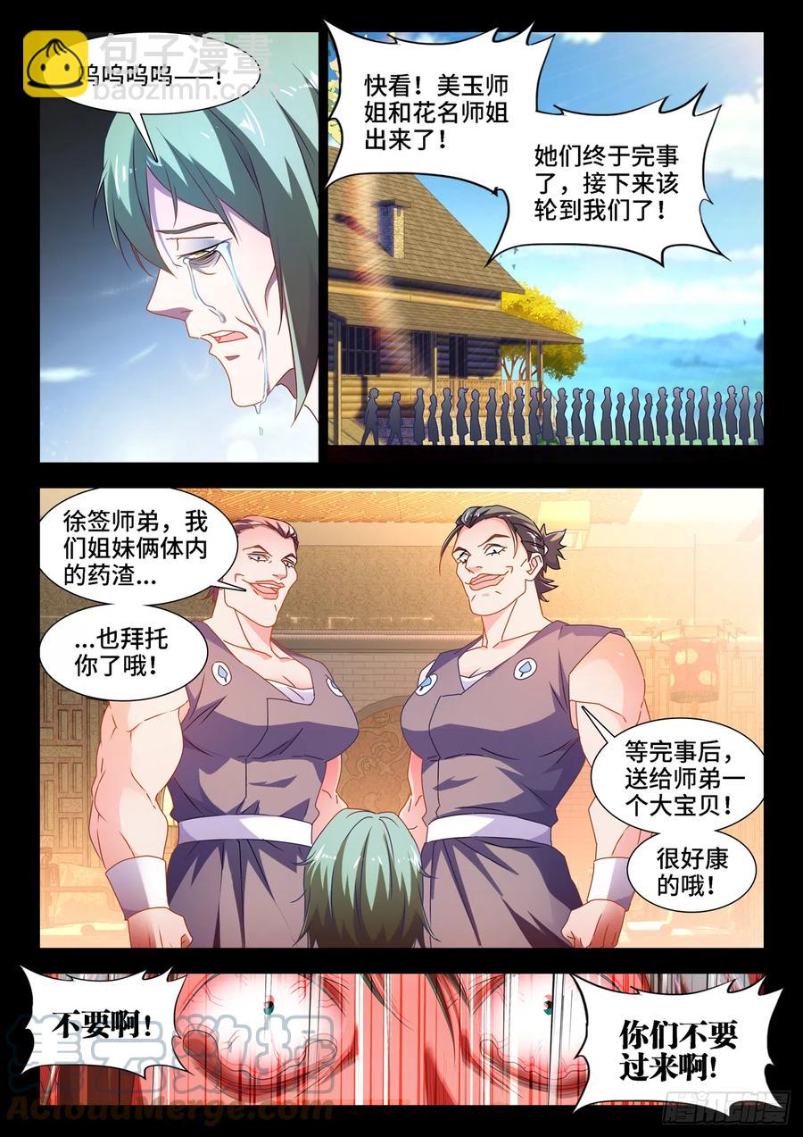 656、固精丹-第660话