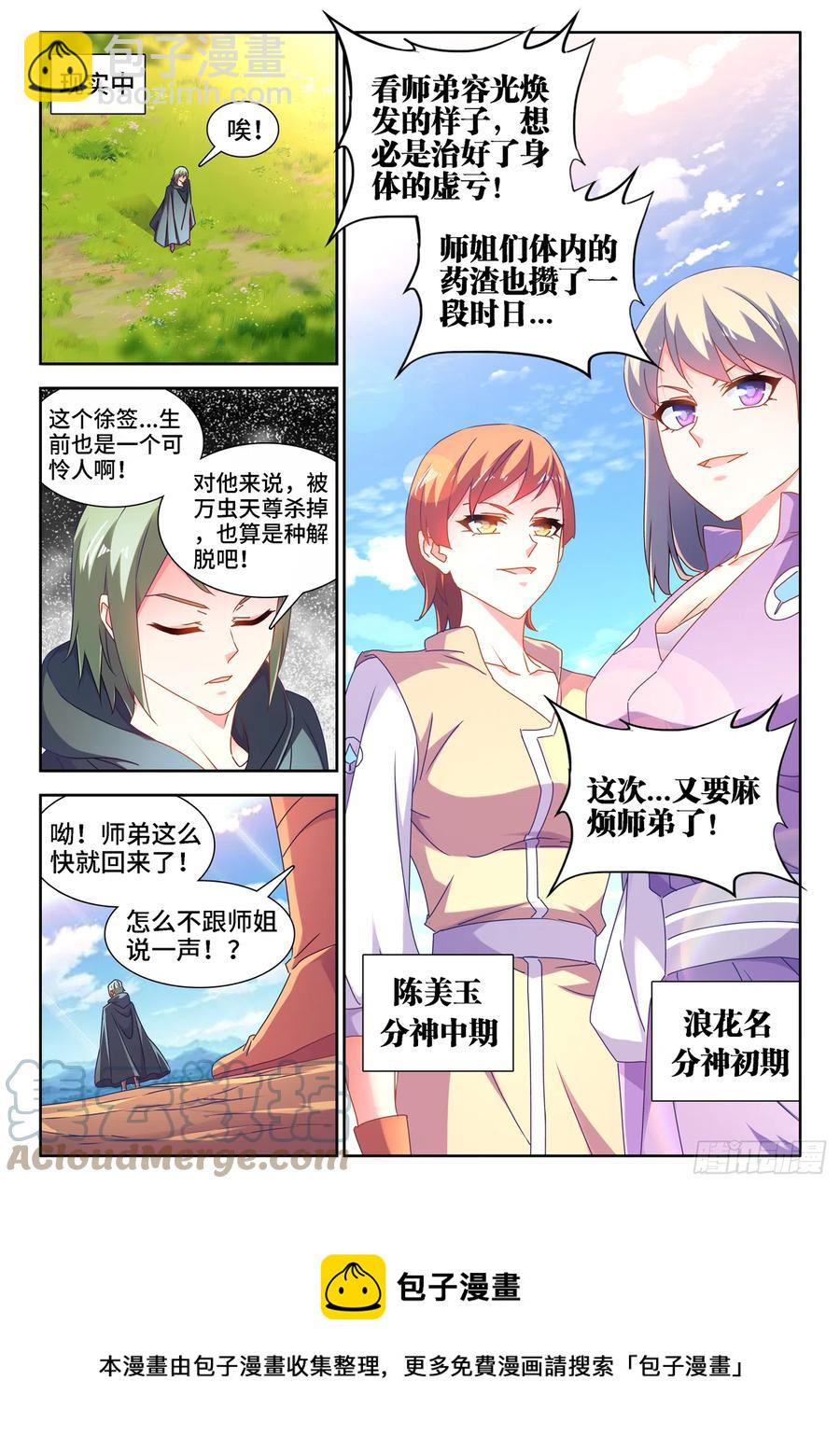 656、固精丹-第660话