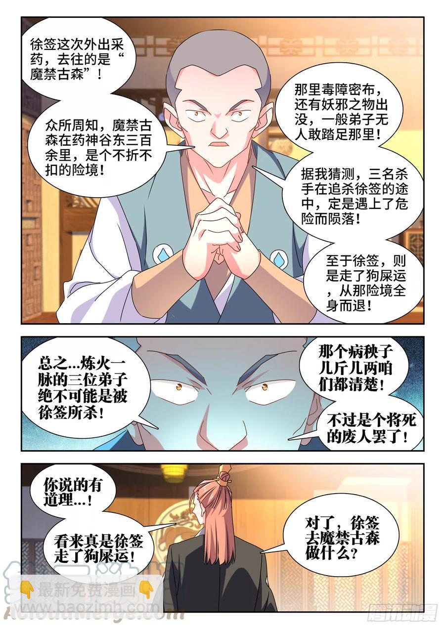 656、固精丹-第660话