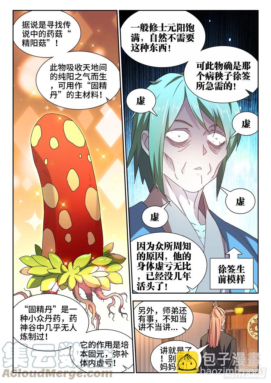656、固精丹-第660话