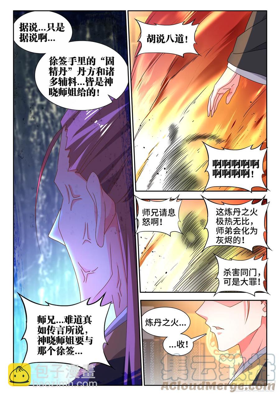 656、固精丹-第660话
