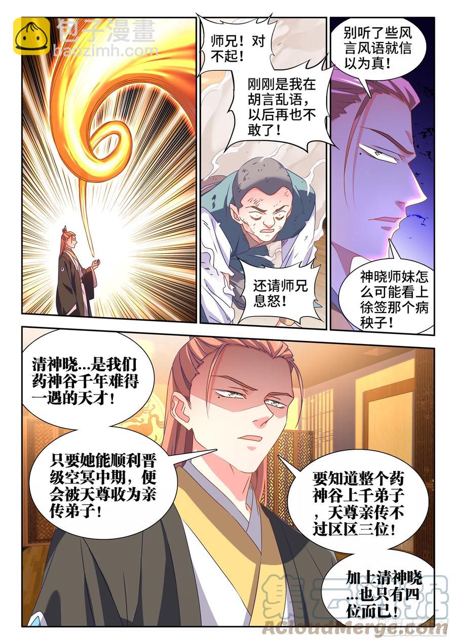 656、固精丹-第660话