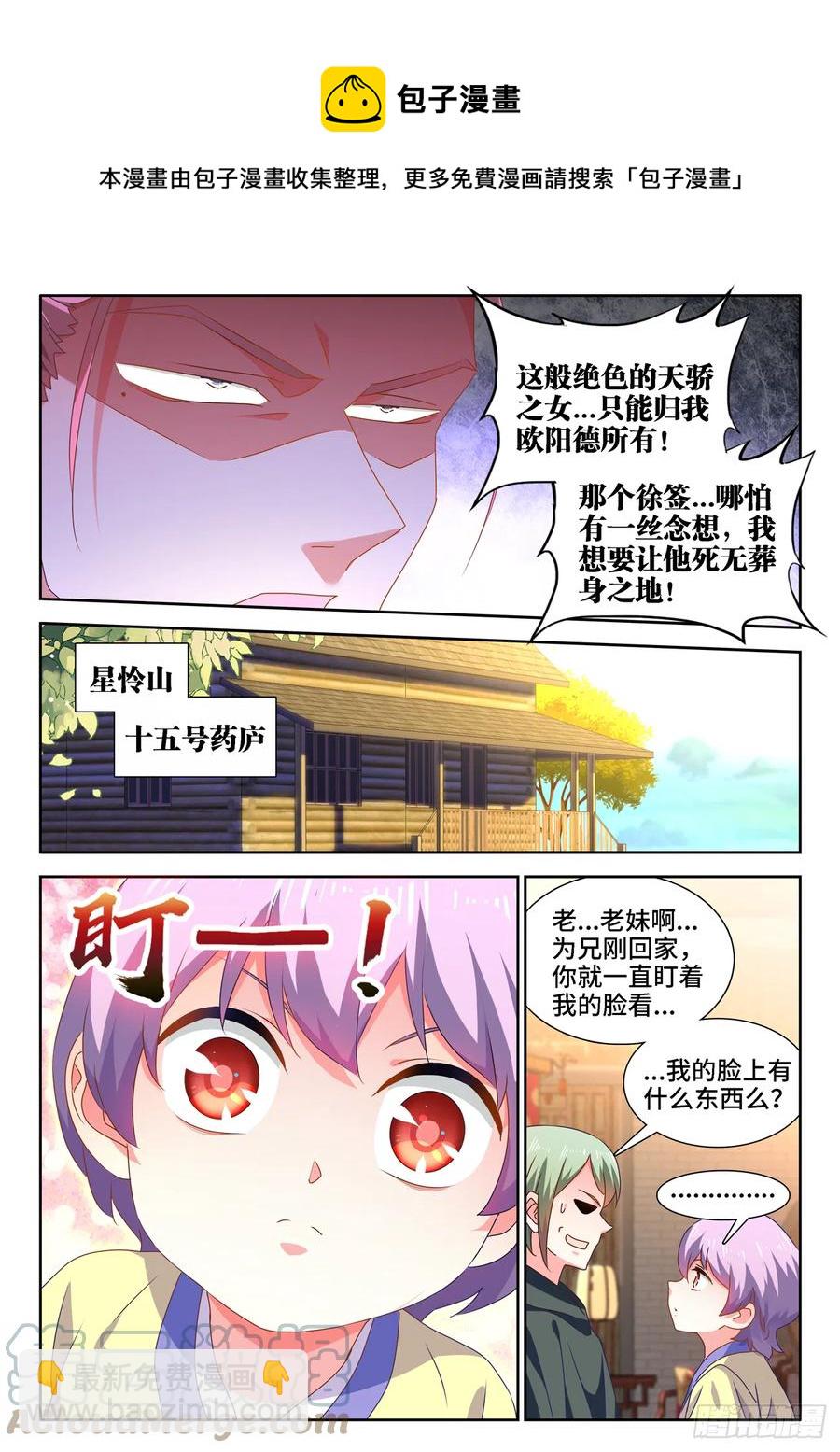 656、固精丹-第660话