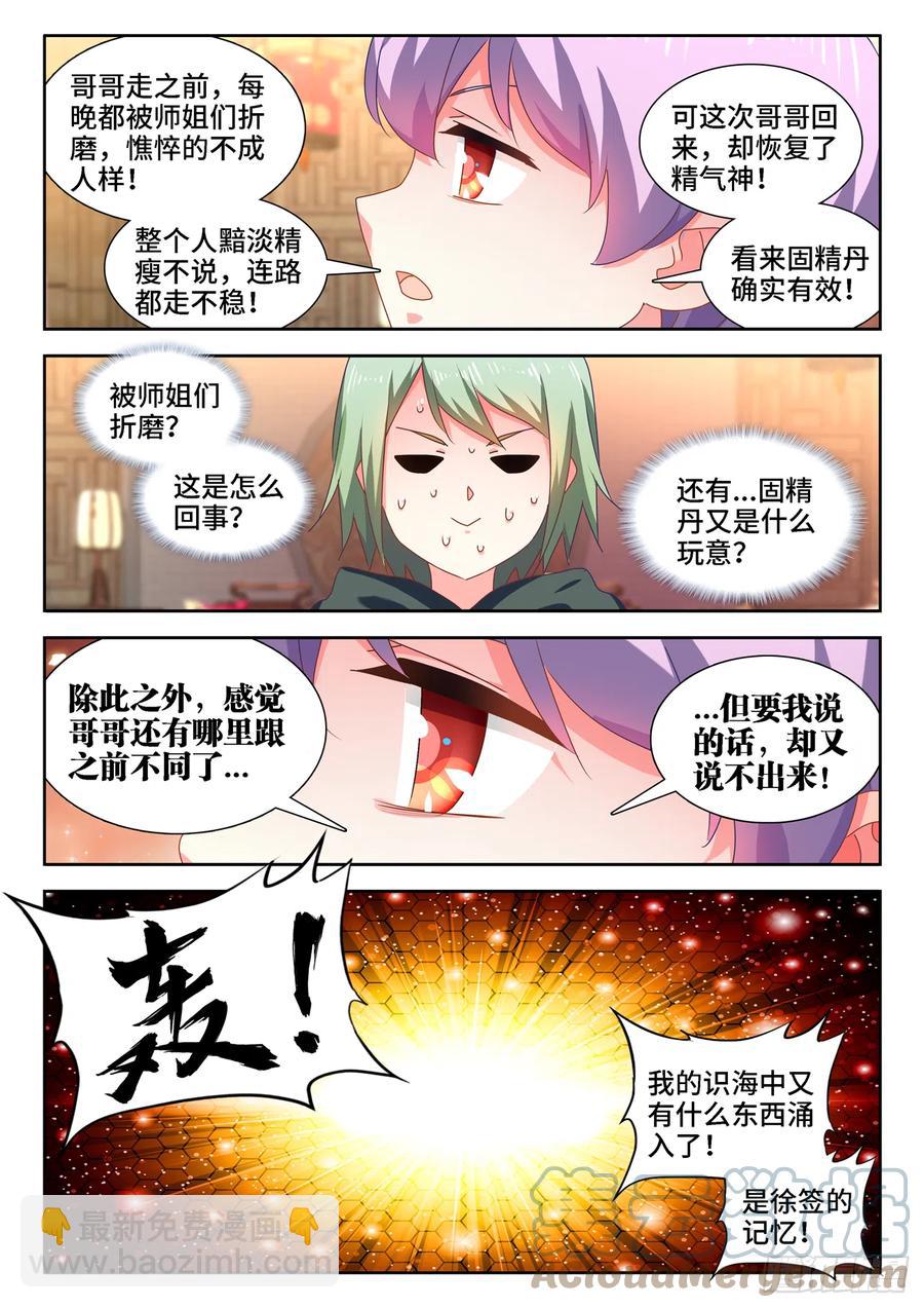 656、固精丹-第660话