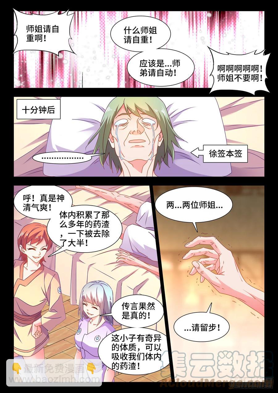 656、固精丹-第660话