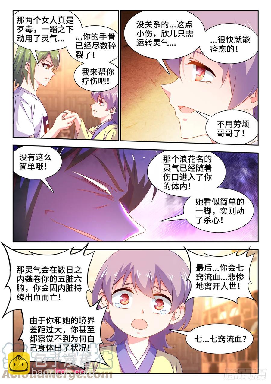 660、再次进入圣殿-第664话