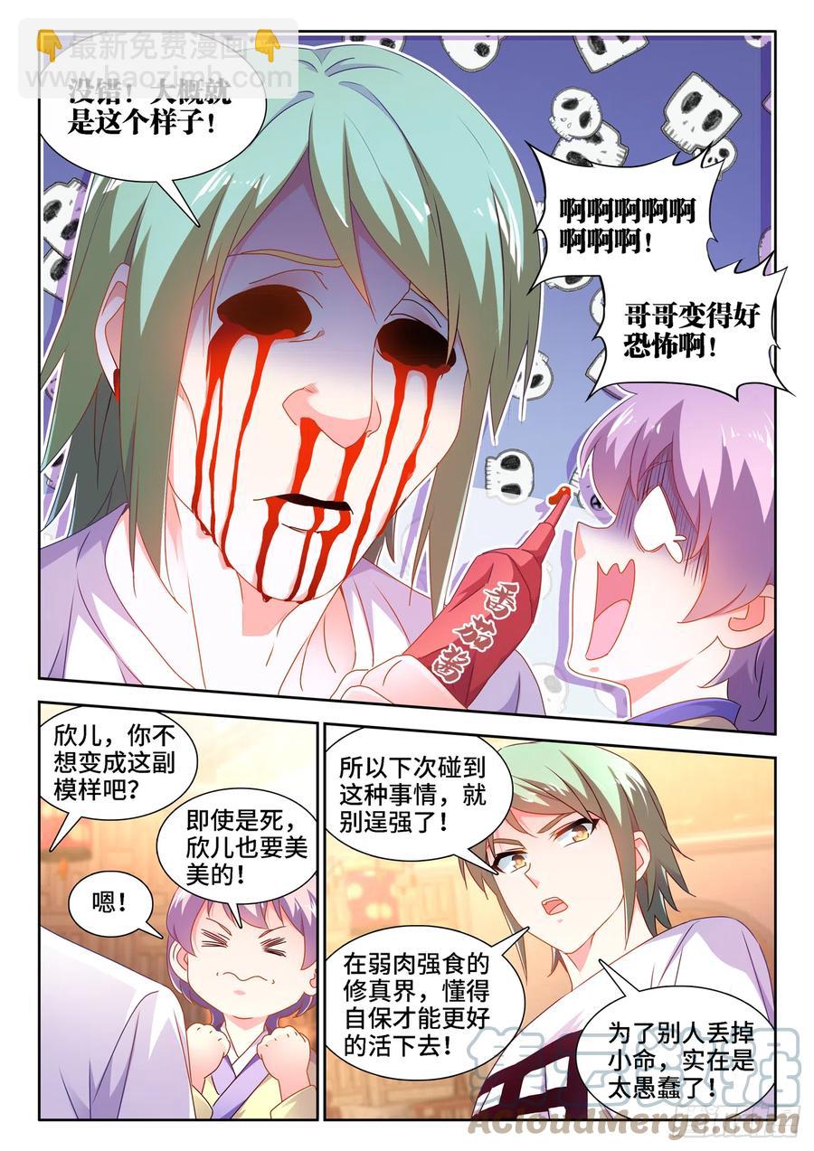 660、再次进入圣殿-第664话