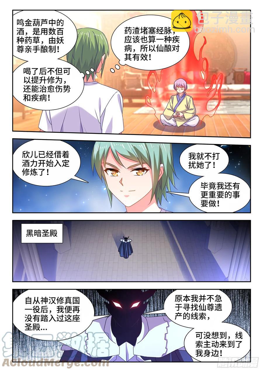 660、再次进入圣殿-第664话