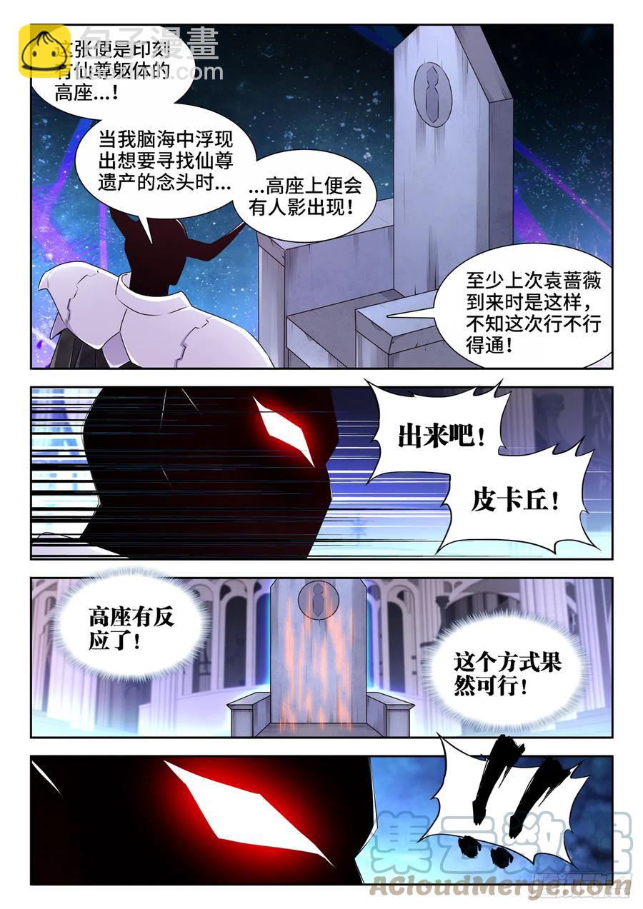 660、再次进入圣殿-第664话