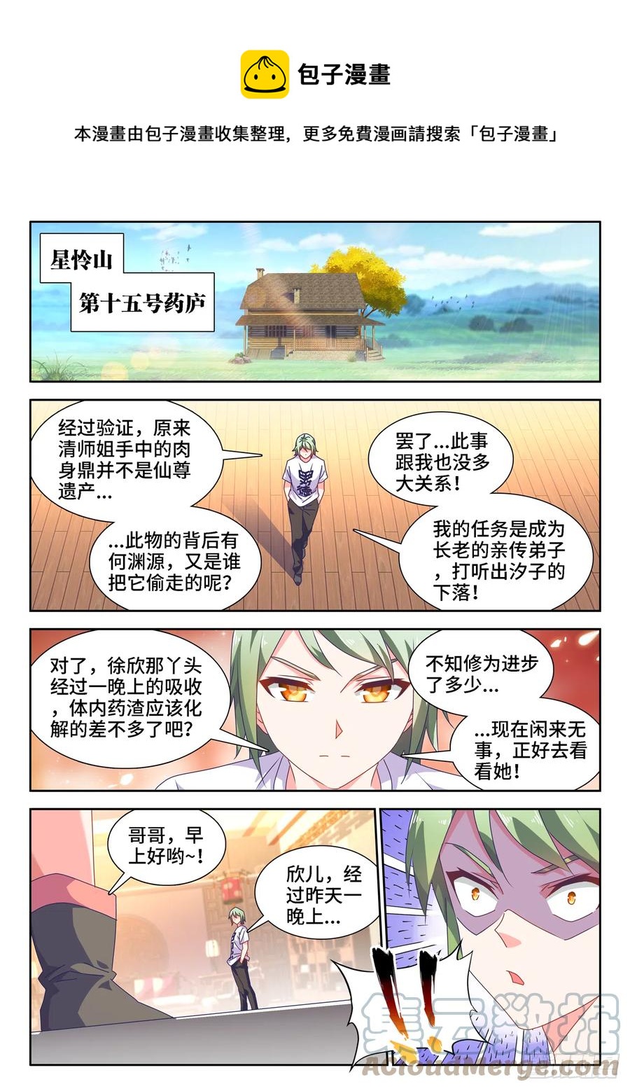 662、护犊子-第666话