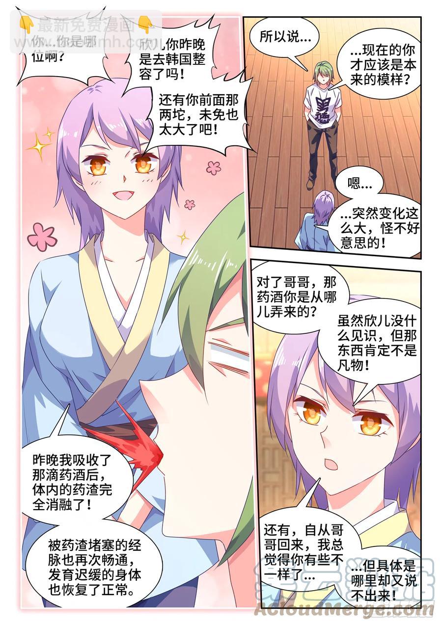 662、护犊子-第666话
