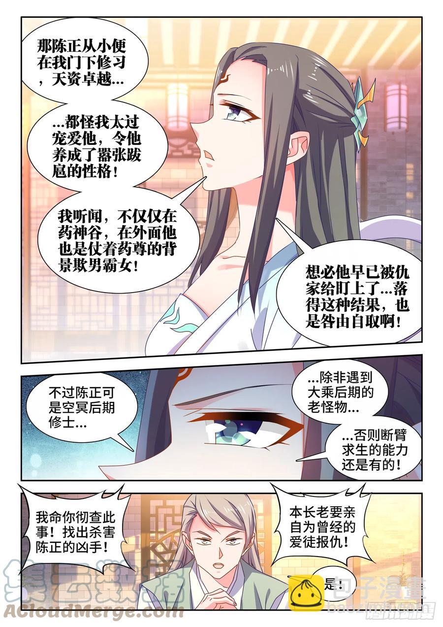 662、护犊子-第666话