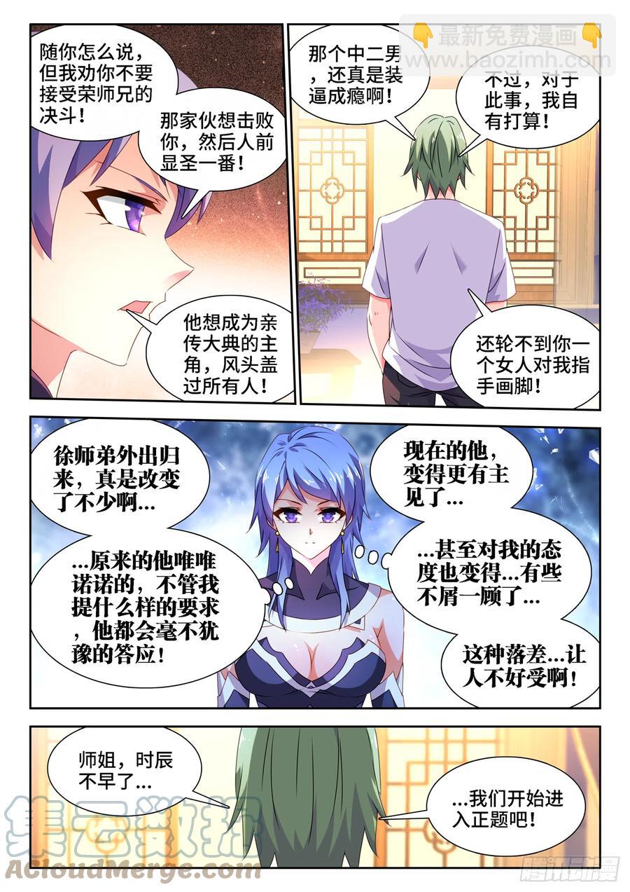 664、扶门而出-第668话