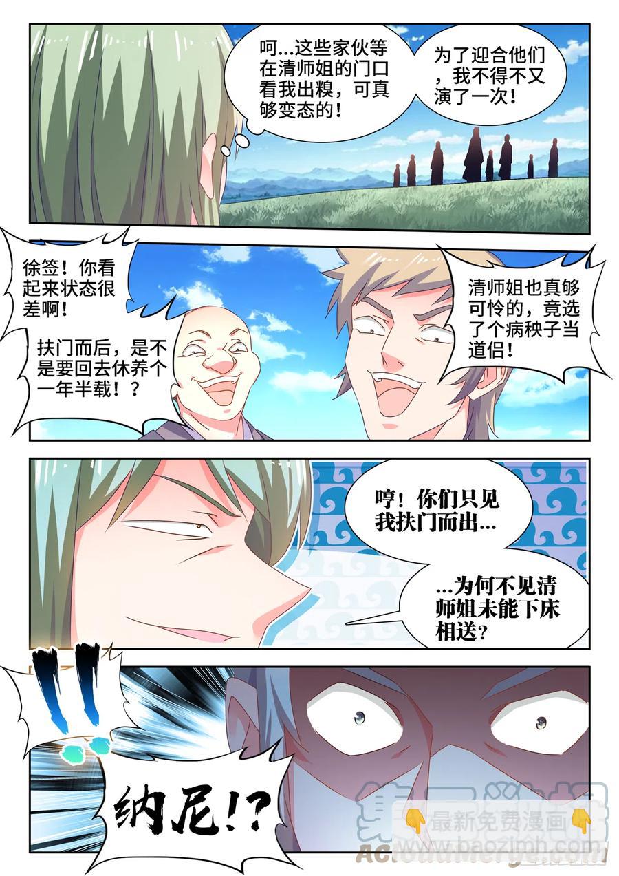 664、扶门而出-第668话