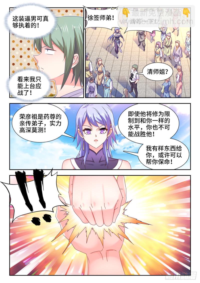 666、赠丹-第670话