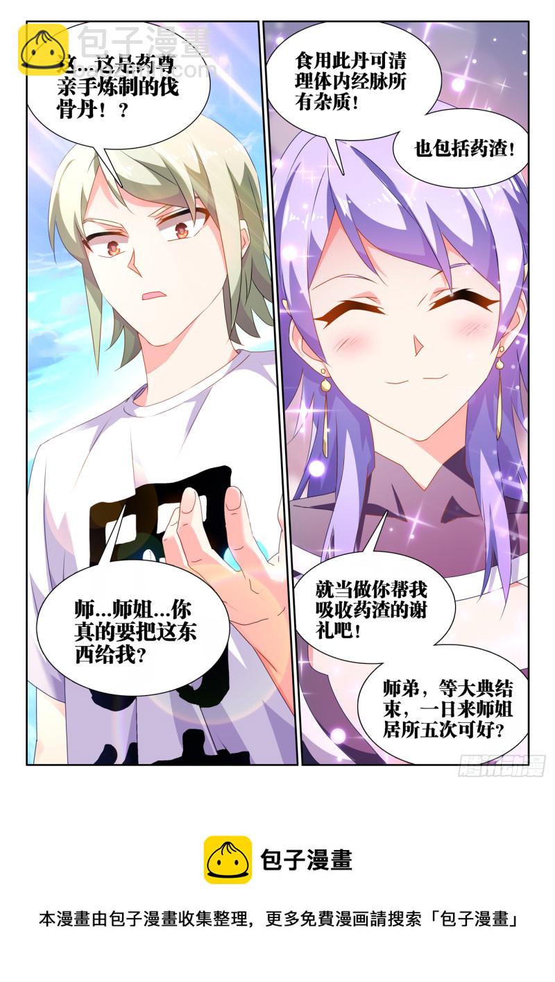 666、赠丹-第670话