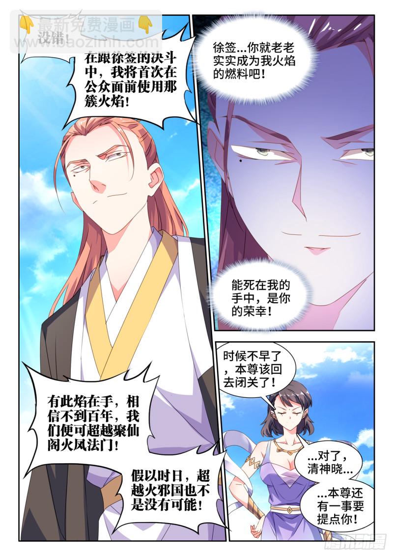 666、赠丹-第670话
