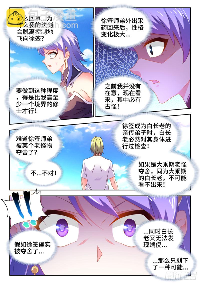 668、聘礼-第672话