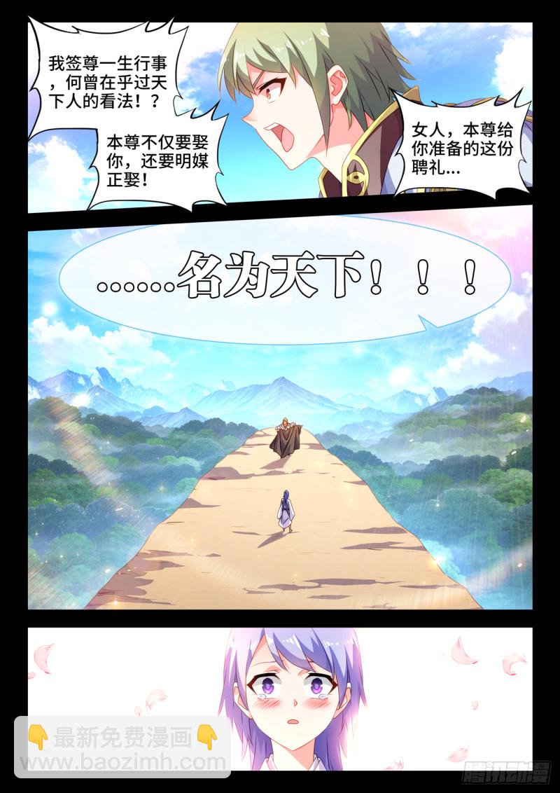 668、聘礼-第672话