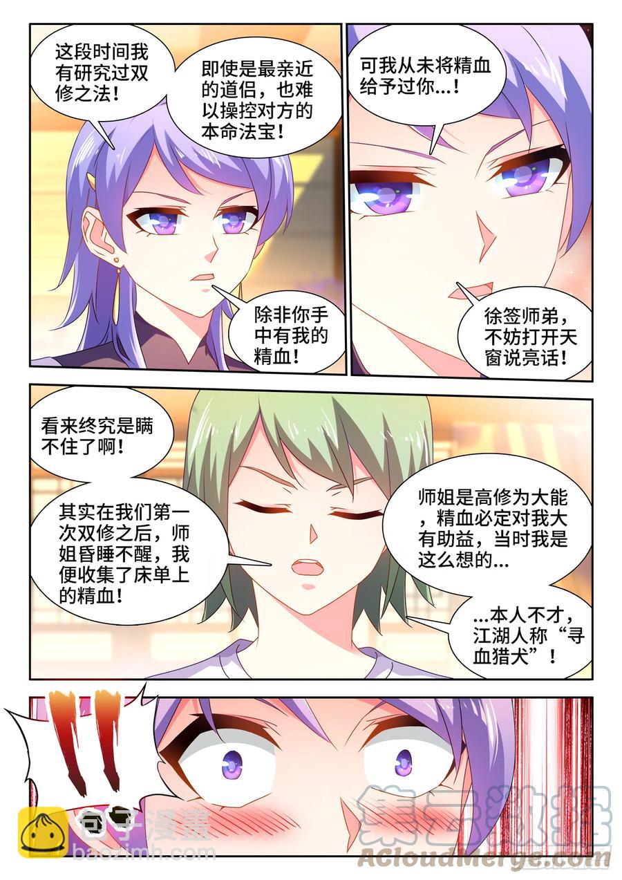 672、寻血猎犬-第676话