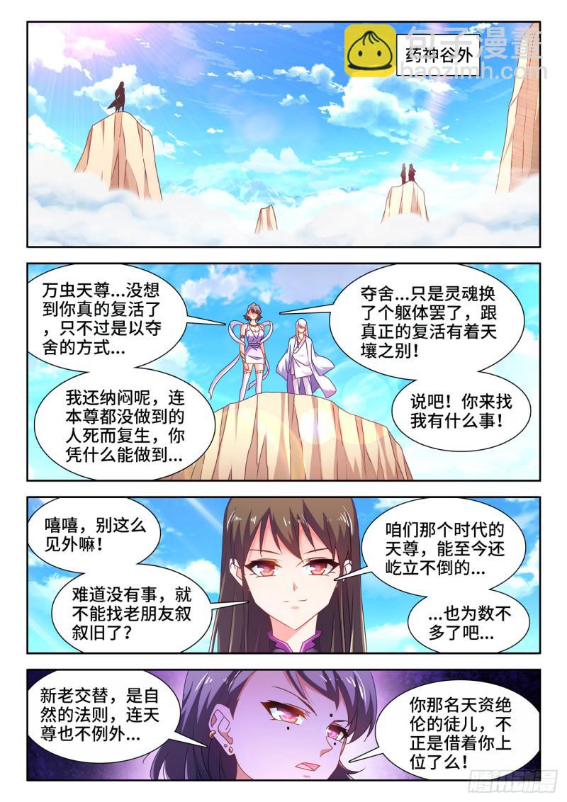 674、利益交换-第678话
