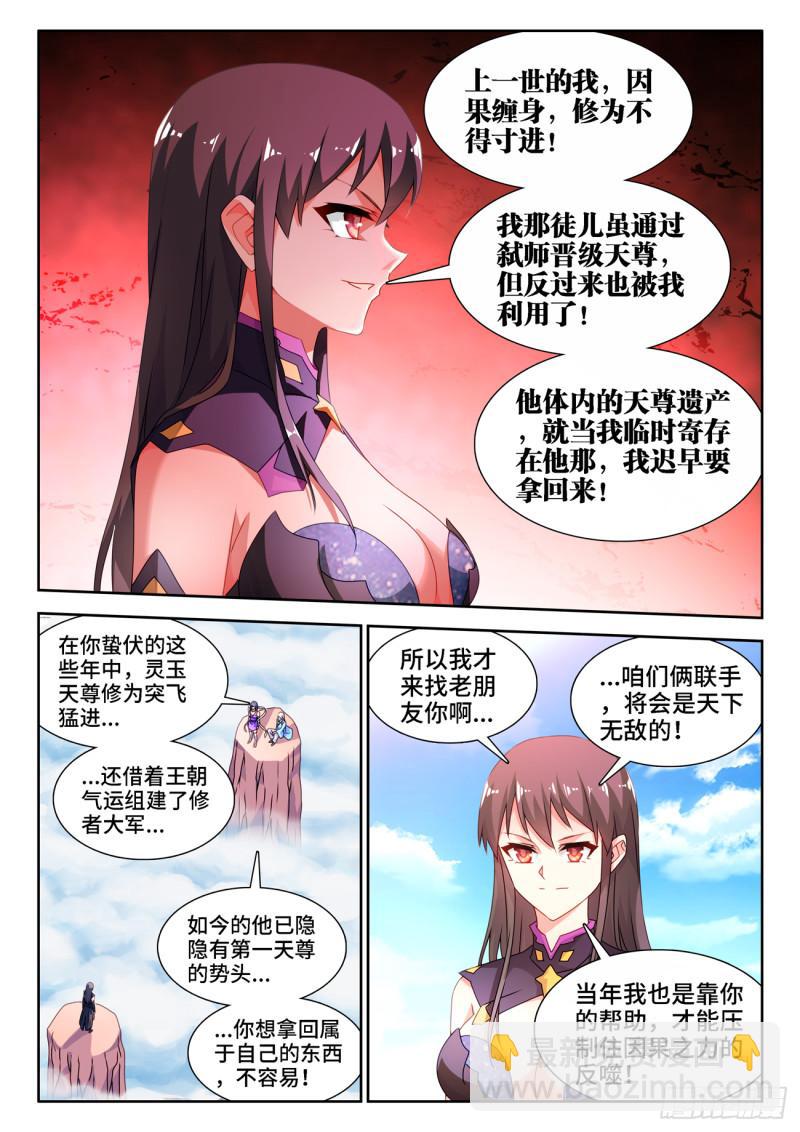 674、利益交换-第678话