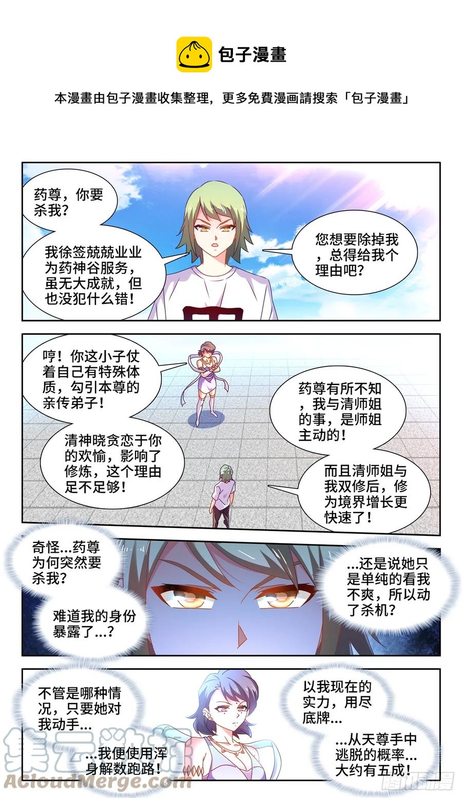 676、化形-第680话