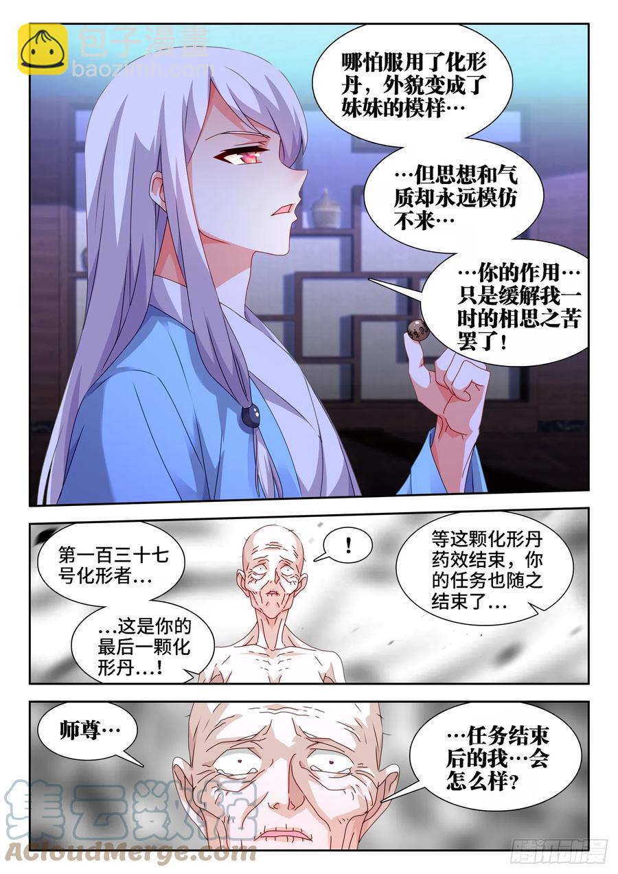 676、化形-第680话