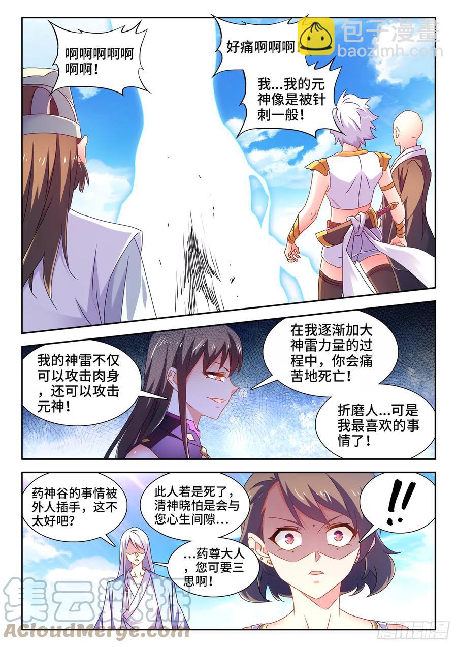 676、化形-第680话