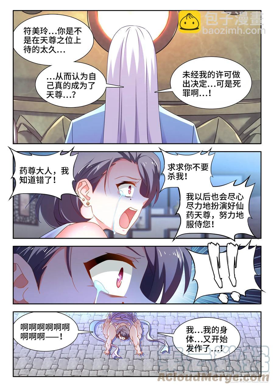 676、化形-第680话