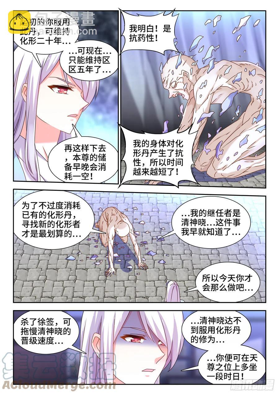 676、化形-第680话