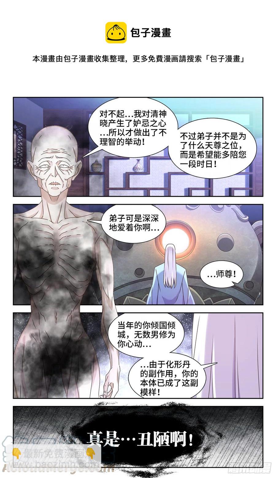 676、化形-第680话