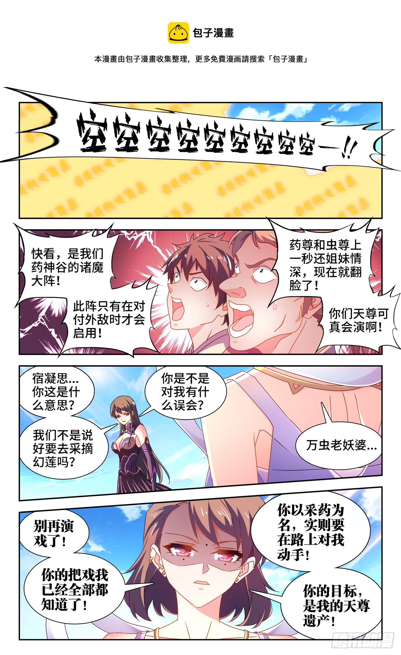 678、背叛-第682话