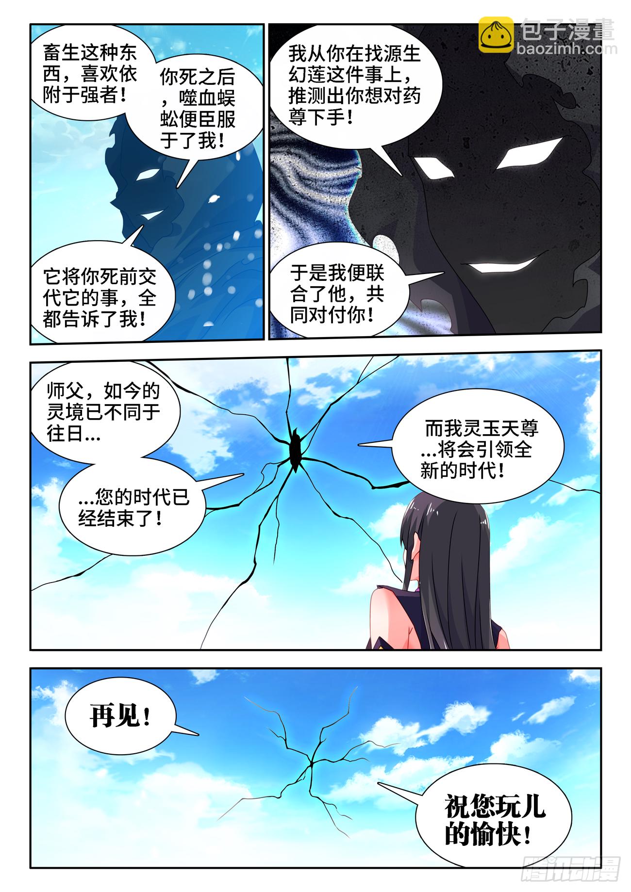 678、背叛-第682话