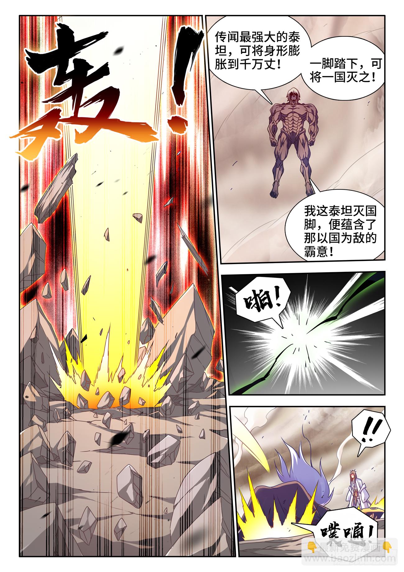 684、你是何人-第688话