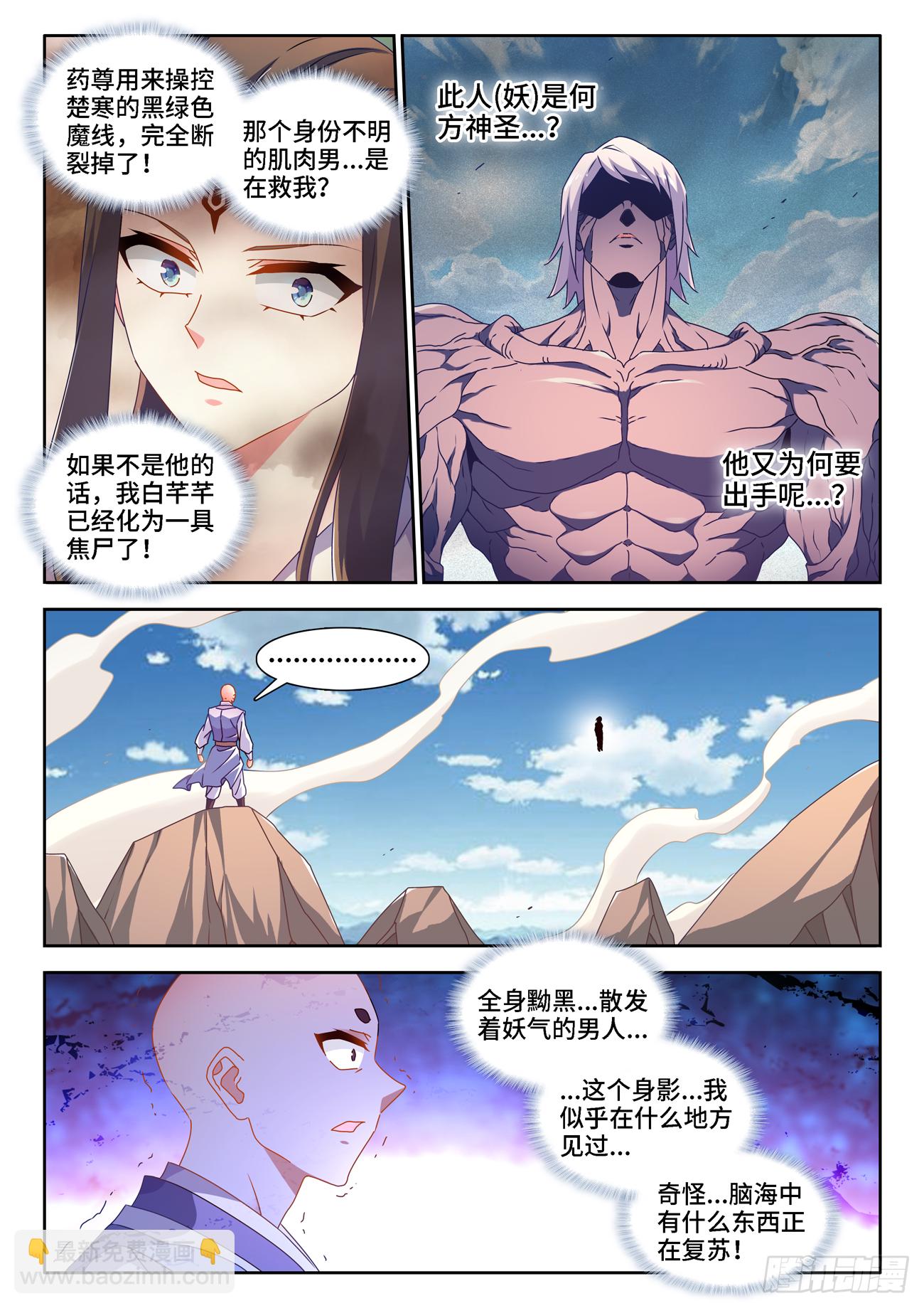 684、你是何人-第688话