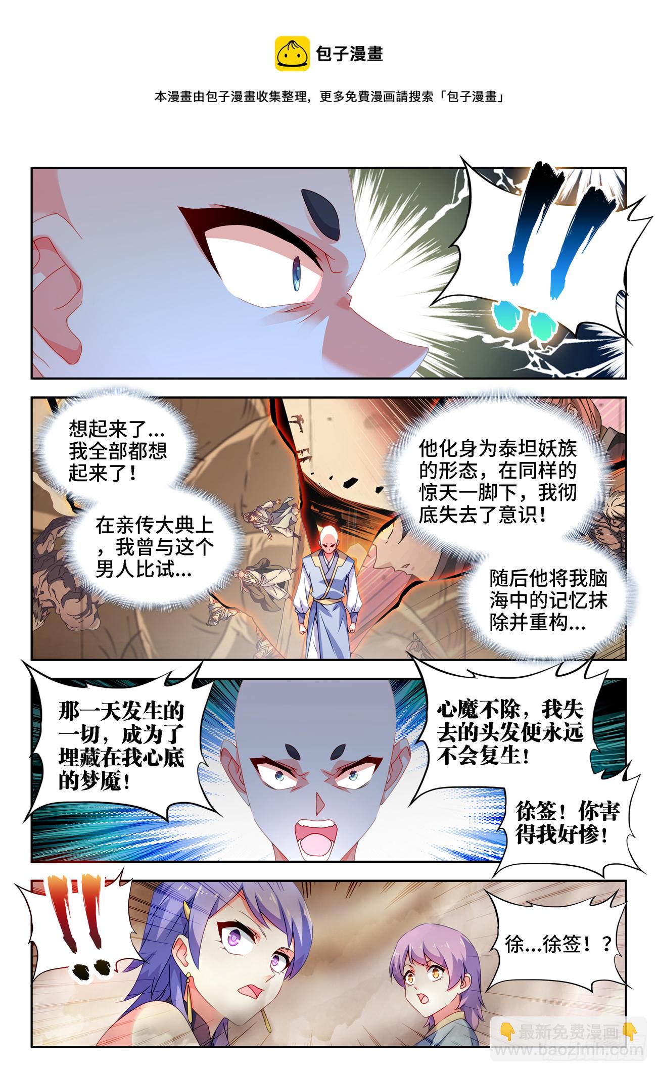 684、你是何人-第688话