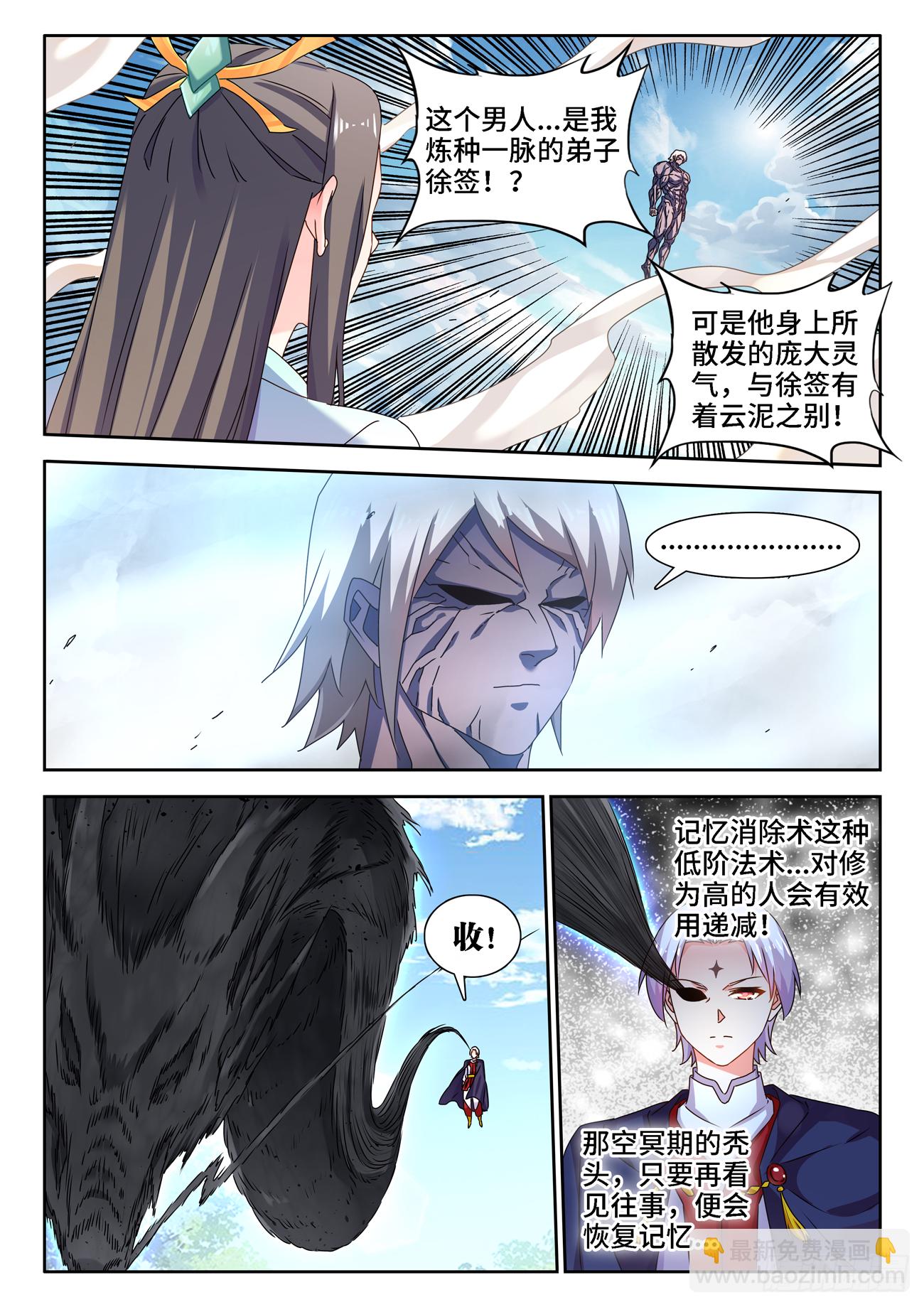 684、你是何人-第688话